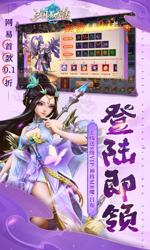 三国如龙传(网易首款0.1折)