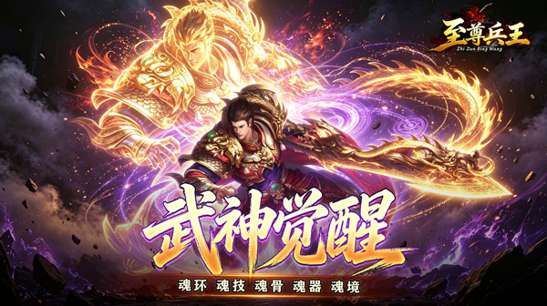 至尊兵王下载-至尊兵王传奇手游下载-至尊兵王官方正版下载