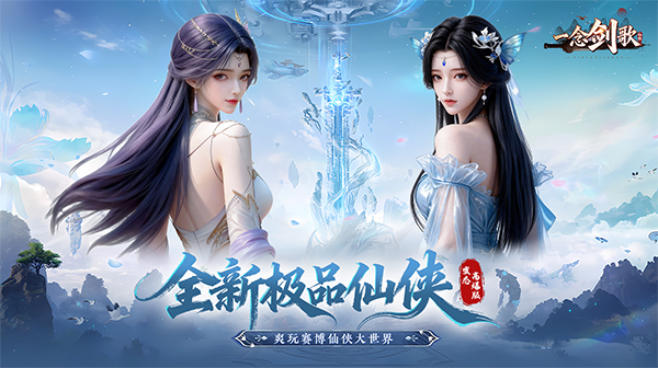 一念剑歌(变态高爆版)