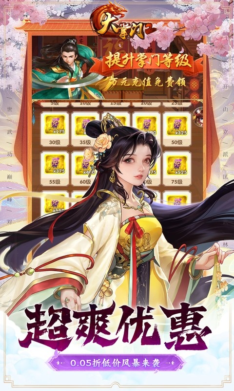 大掌门2游戏截图4