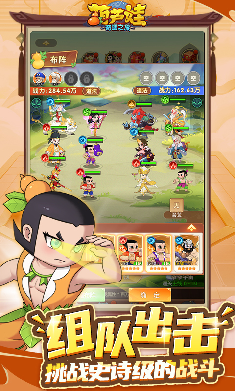 葫芦娃：奇遇之旅游戏截图2