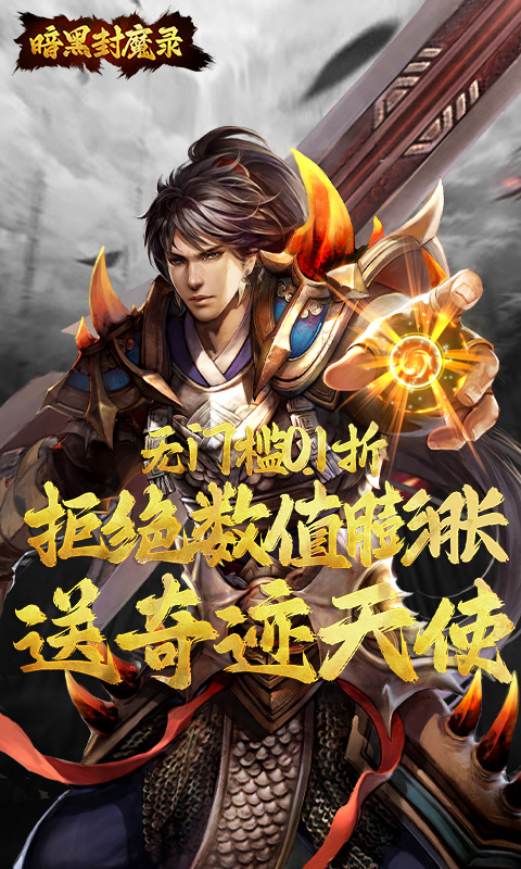暗黑封魔录游戏截图1
