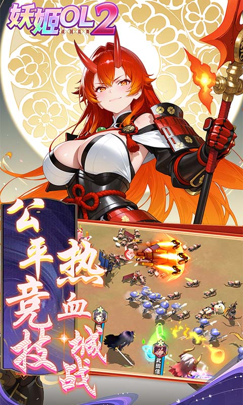 妖姬OL2游戏截图4