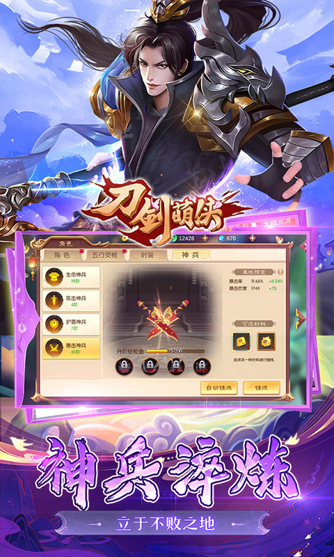 刀剑萌侠游戏截图5