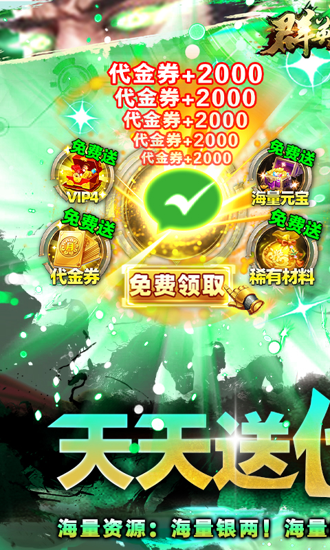 群英之战游戏截图1