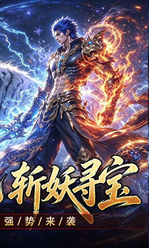 百炼王者截图