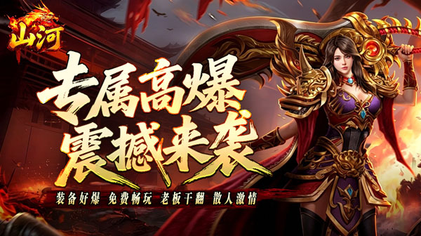 山河官方下载-星空超变专属神器单职业全屏吸怪