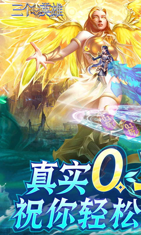 三个英雄游戏截图1