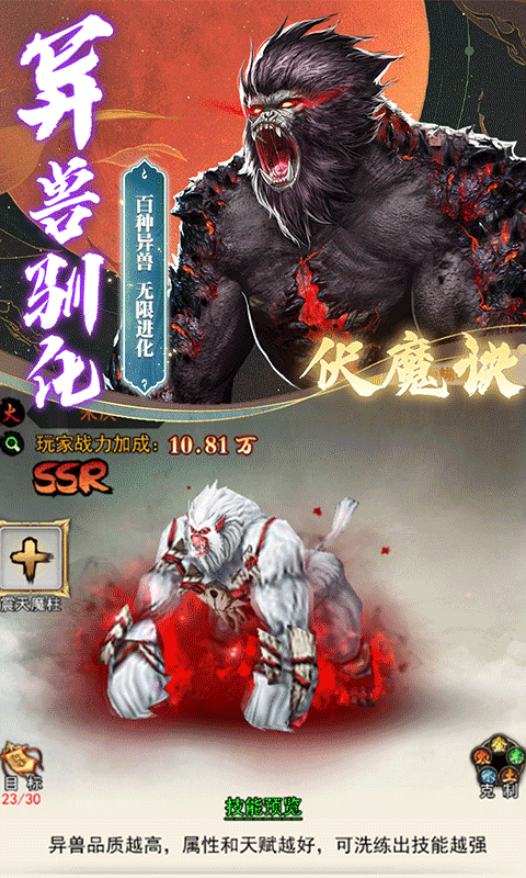 伏魔诀游戏截图5