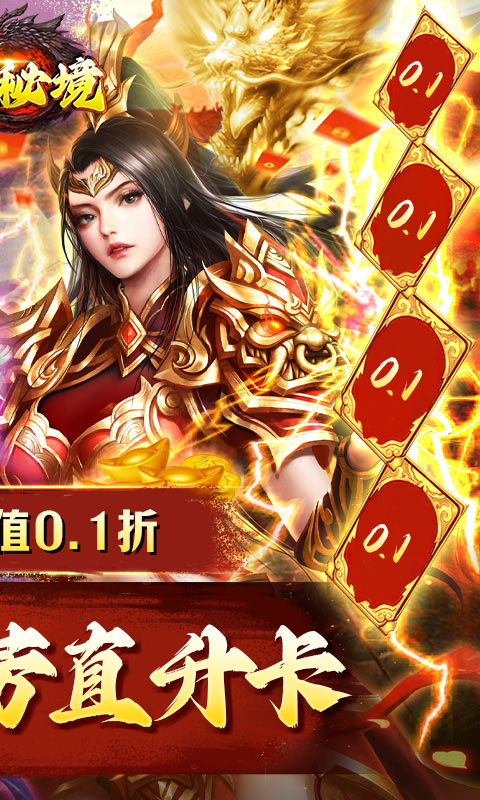 龙城秘境游戏截图2