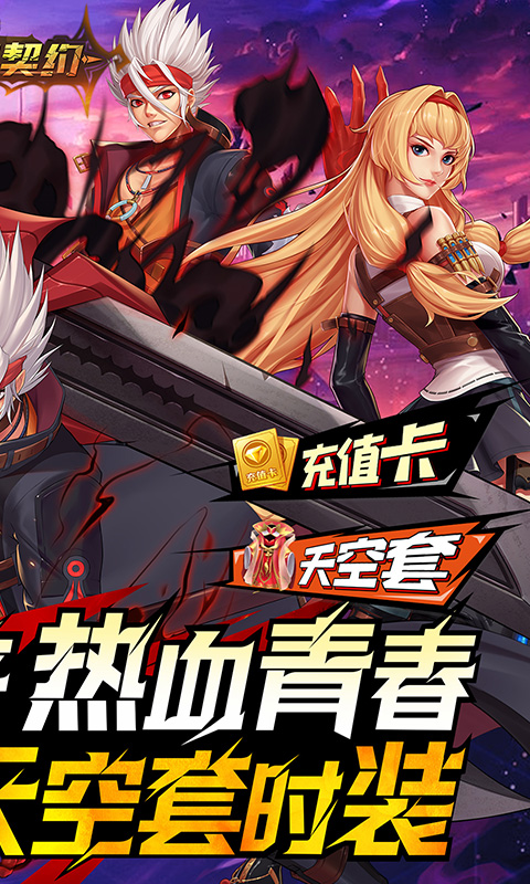 深渊契约(删档内测) 上线时间：2025-02-26 08:00:00