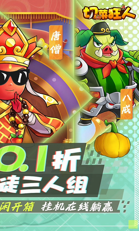 切菜狂人游戏截图2