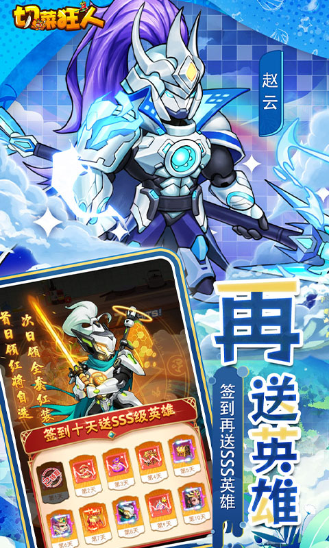切菜狂人(0.05折畅玩秒享6480金劵) 