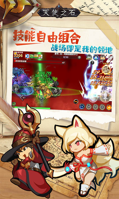 天使之石游戏截图5