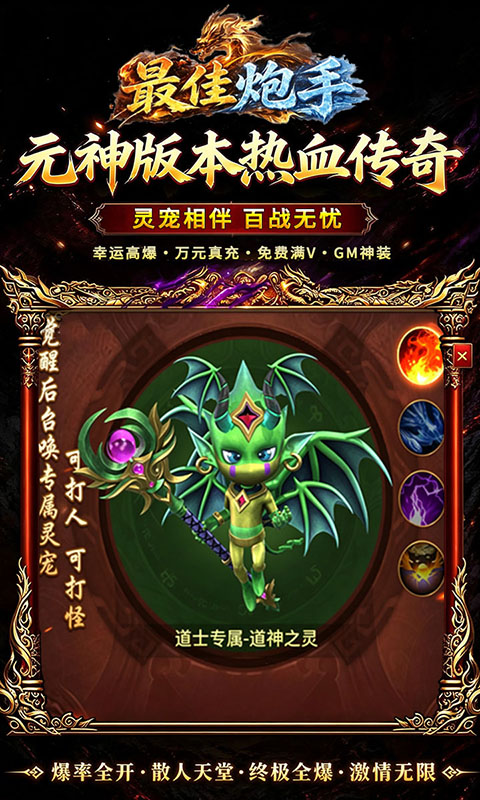 最佳炮手(3.5折万充超爆版)