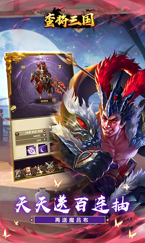 蛮将三国游戏截图3