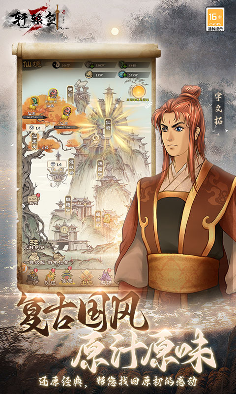 轩辕剑3手游版游戏截图2