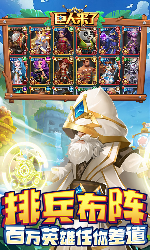 巨人来了游戏截图2