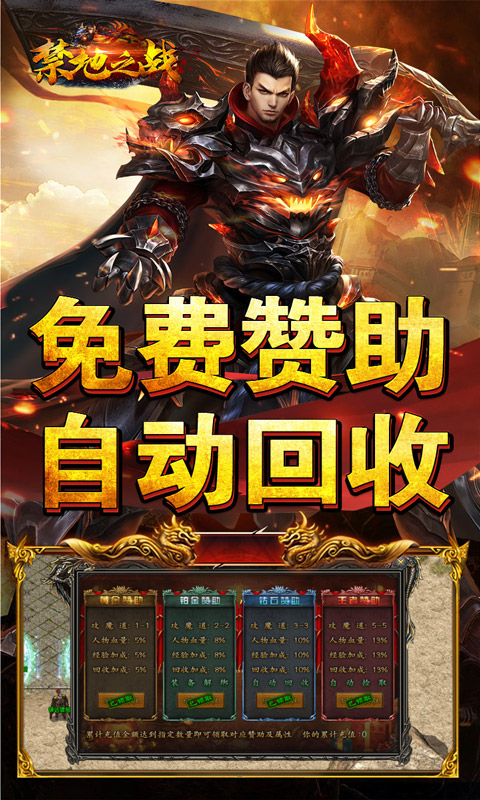 禁地之战截图