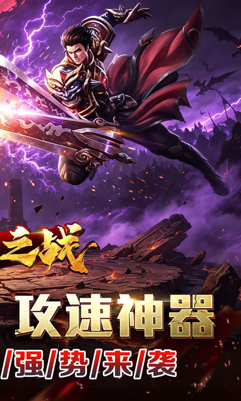 王者之战(神技攻速神器)截图