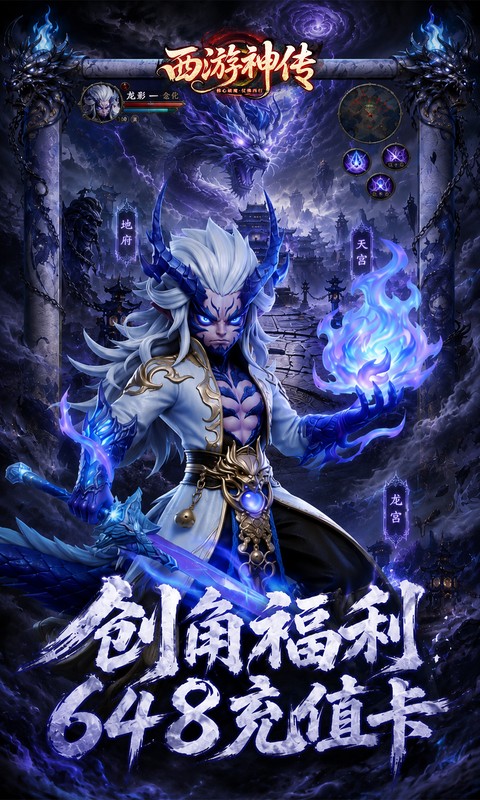 西游神传(0.1折送万抽SP)