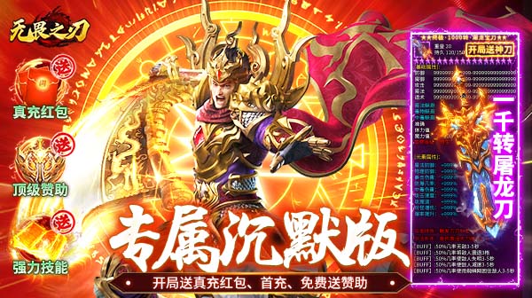 无畏之刃手游官方下载-神器专属沉默传奇版本