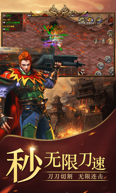 烈火战歌游戏截图1