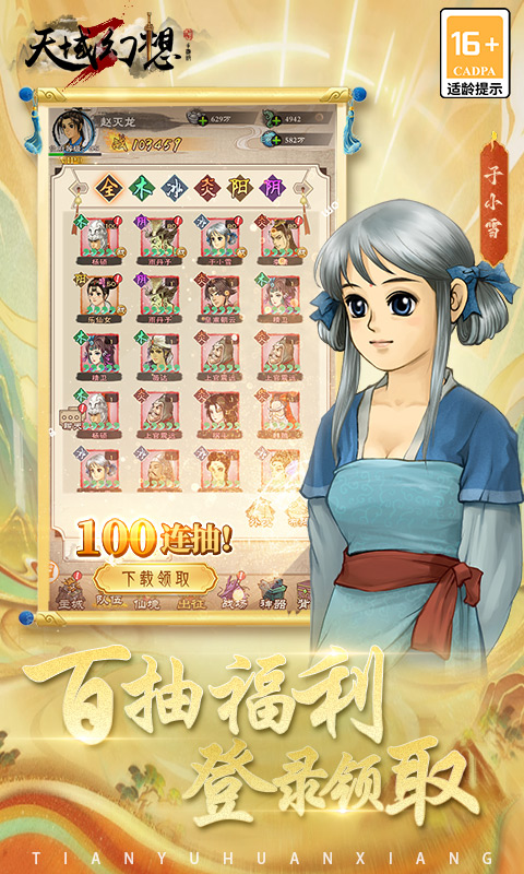 天域幻想游戏截图4