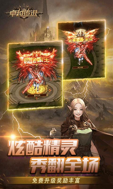 卓越传说游戏截图3