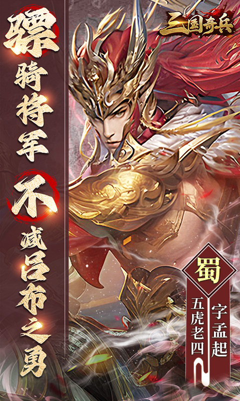 三国奇兵游戏截图4