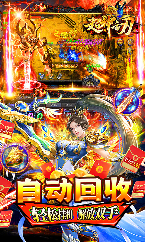 超神之刃游戏截图5