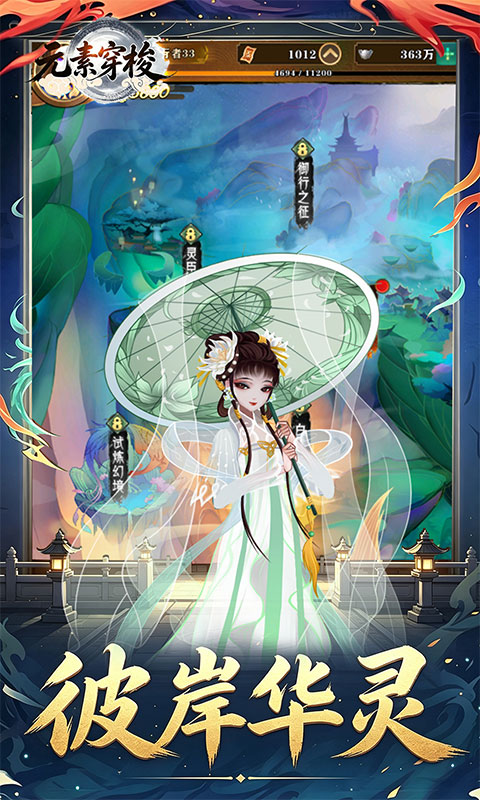 元素穿梭(1折福利版送1000)