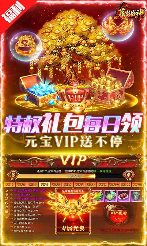 暮影战神截图