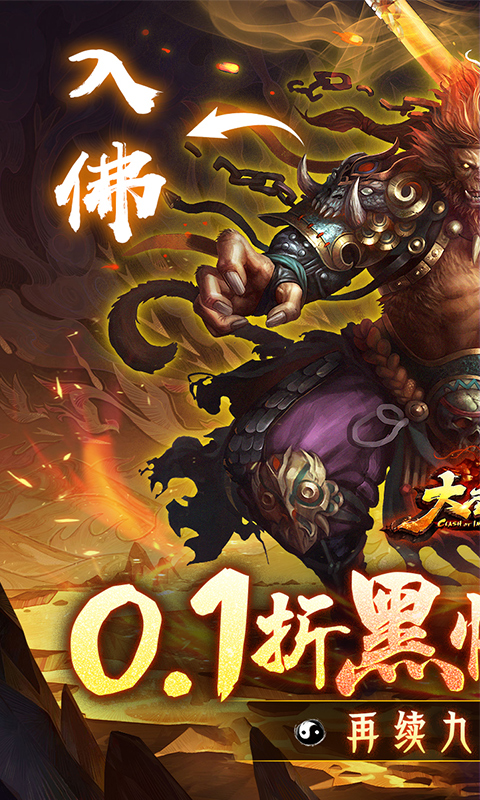 大圣之怒游戏截图1