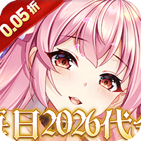 明日战姬(0.05校花女神免费版)