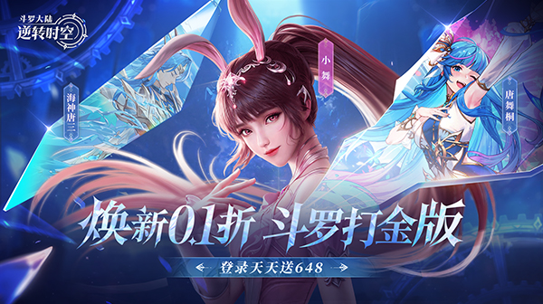 斗罗大陆逆转时空下载_0.1折满V打金版原著IP卡牌RPG手游