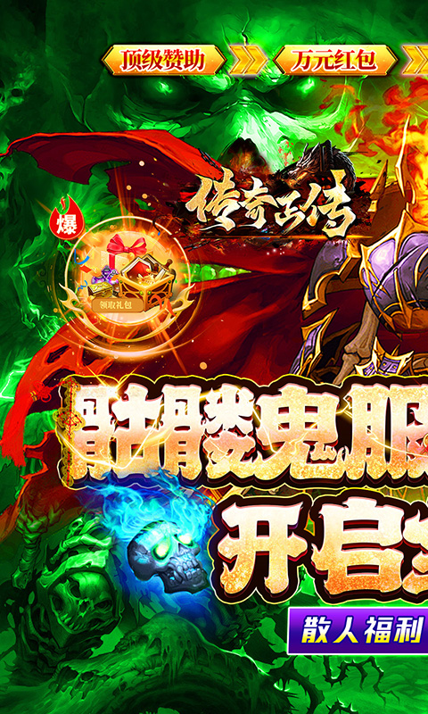 传奇正传游戏截图1