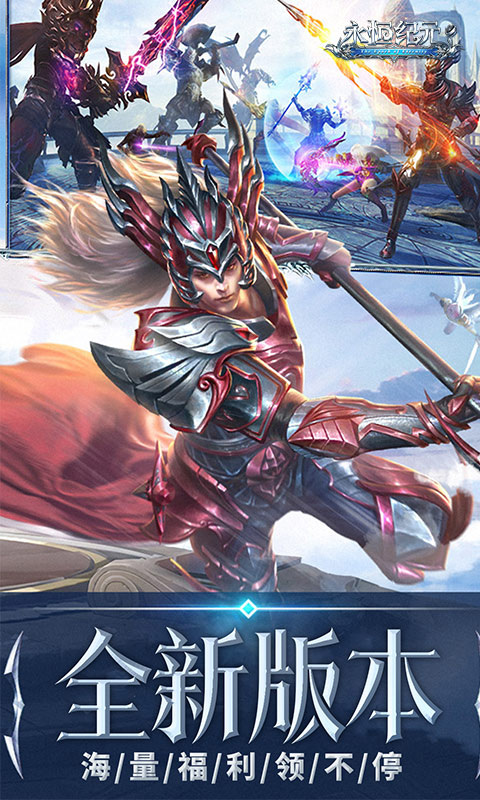 永恒纪元游戏截图3