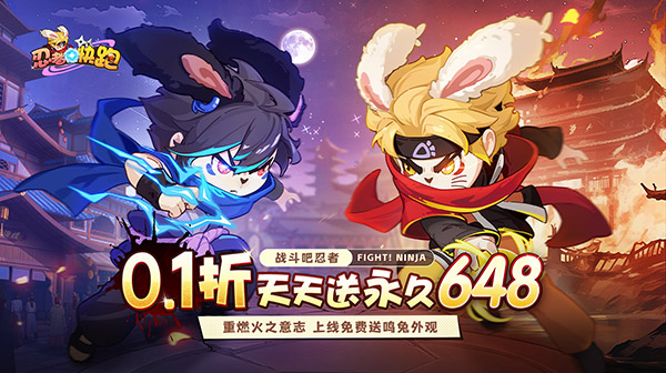 忍者快跑(0.1折天天送648)