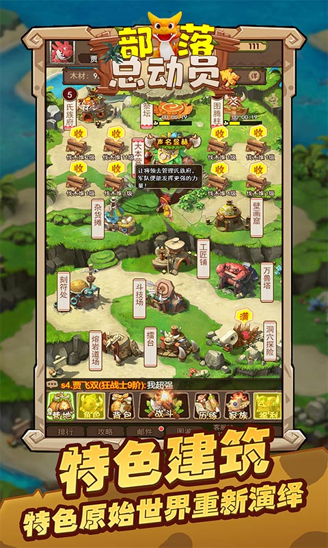 部落总动员游戏截图1
