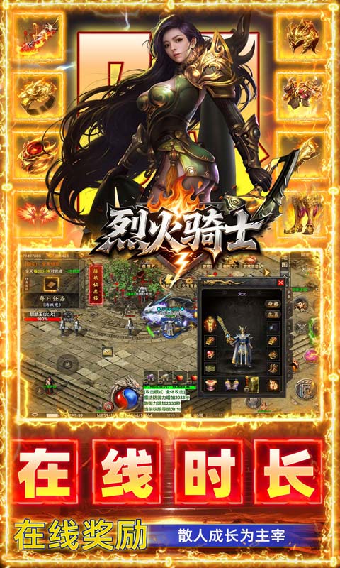 烈火骑士 宣传图 4