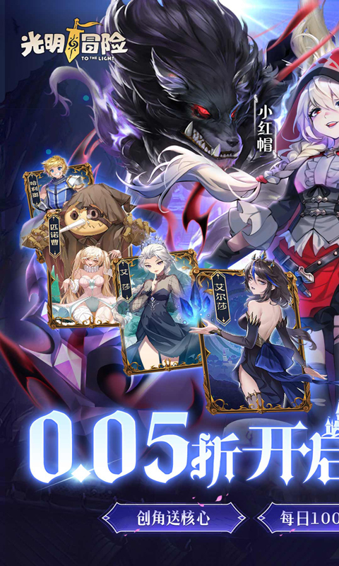 光明冒险游戏截图1
