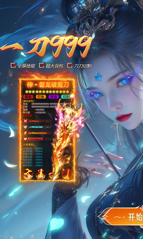 出击吧师兄御剑免费版