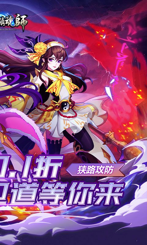 塔防镇魂师游戏截图2