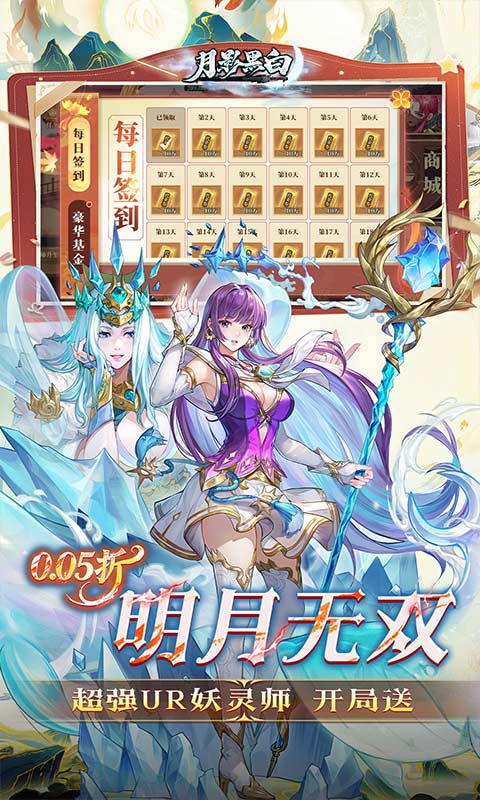月影黑白(0.05折每日送10W)