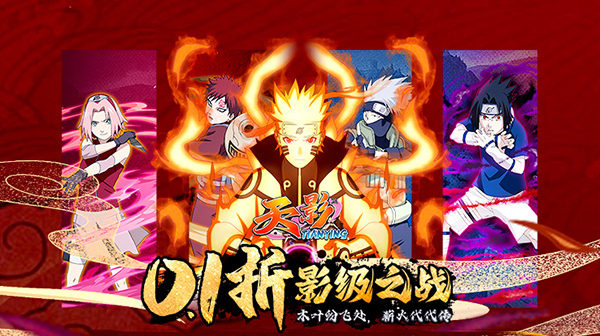 天影(0.1折影级之战)