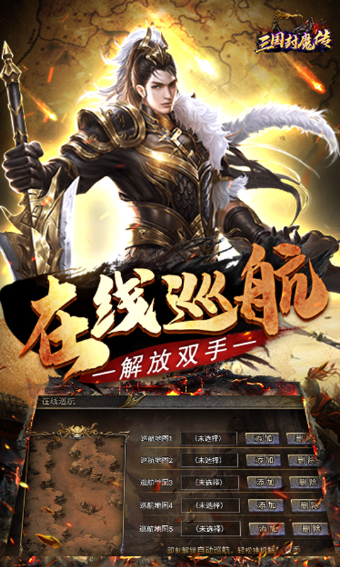 三国封魔传游戏截图5