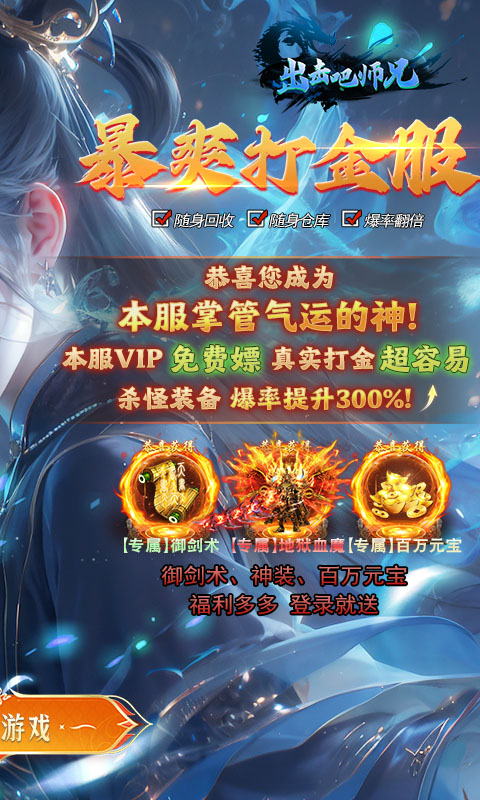 出击吧师兄御剑免费版