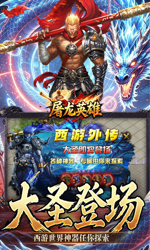 屠龙英雄 宣传图 5