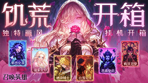 召唤英雄(0.1疯狂免单开箱)
